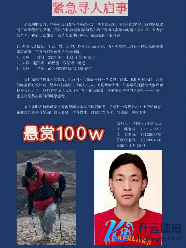 闻明博主失联 家属赏格百万寻东谈主